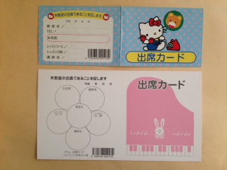 出席カード